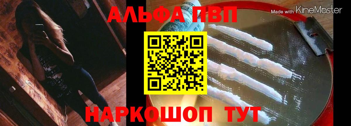 Alpha PVP крисы CK Железноводск