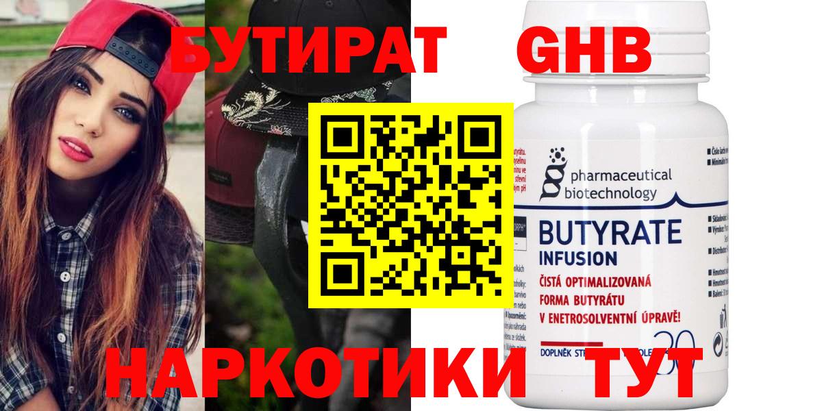 БУТИРАТ бутик Железноводск