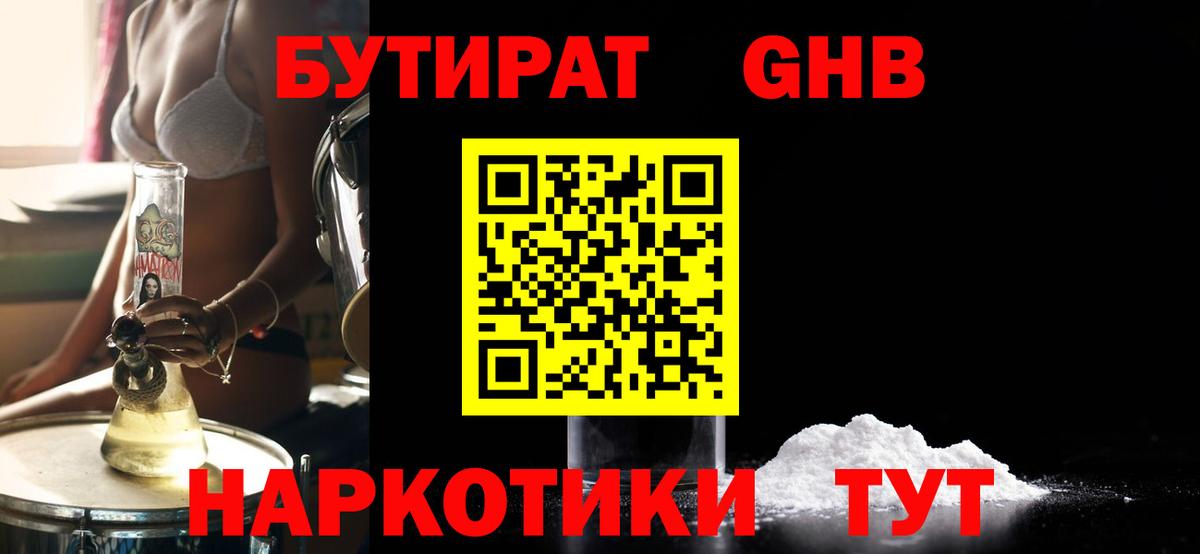 БУТИРАТ 99%  Вход с VPN  БУТИРАТ  Железноводск 