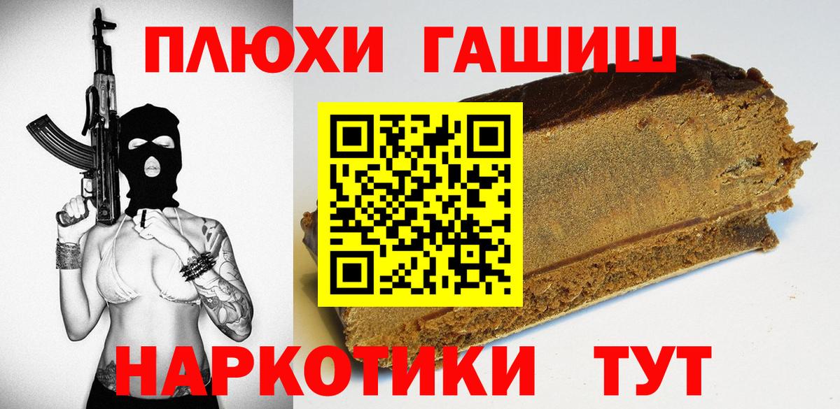 ГАШИШ гашик Железноводск