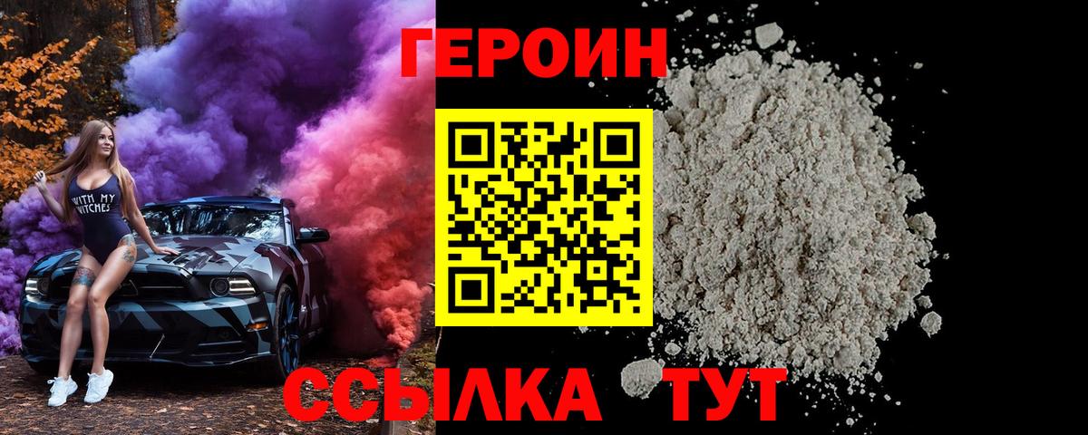 Железноводск  Героин Heroin  Вход с VPN 