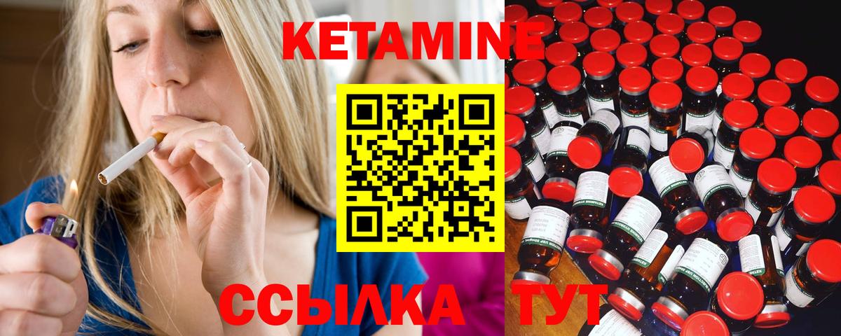 КЕТАМИН VHQ Железноводск