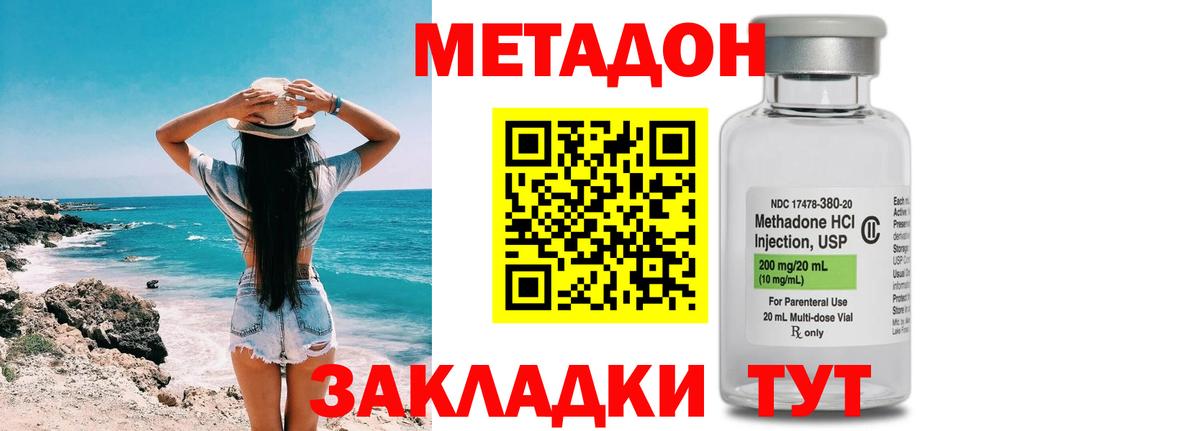 Метадон methadone  Метадон VHQ  Вход с VPN  Железноводск 