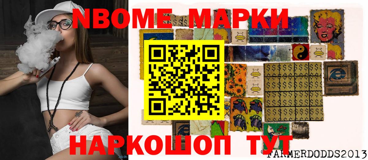 Наркотические марки 1,8мг Железноводск