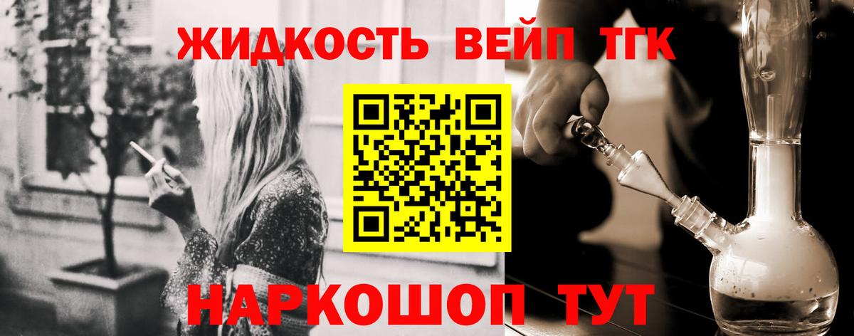 ТГК жижа Железноводск
